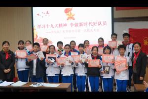 学习十九大精神，争做新时代好队员