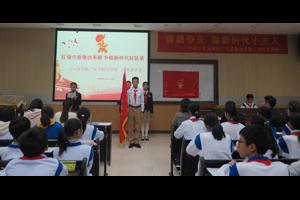 红领巾致敬改革路，争做新时代好队员