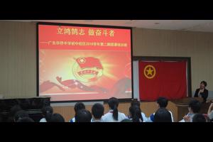 立鸿鹄志  做奋斗者