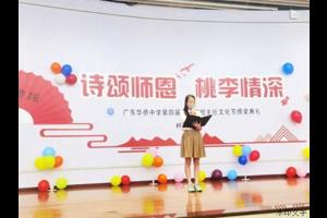 诗颂师恩 桃李情深 | 广东华侨中学第四届诗会暨班主任文化节