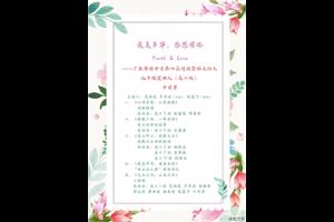 最美年华 感恩有你 Youth & Love | 2022年广东华侨中学高二级诗会暨班主任文化节颁奖典礼回顾
