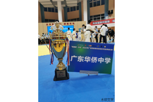 迎难而上 勇攀高峰 | 我校跆拳道队在2022年广州市传统项目跆拳道比赛中斩获佳绩