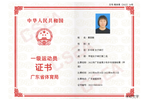 喜报 | 我校黄丽敏同学被评定为“国家一级运动员”