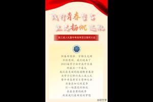 践行青春誓言 立志扬帆远航 | 广东华侨中学高三成人礼暨中考高考百日誓师大会