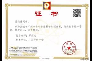 驽马十驾 功在不舍 | 侨中学子喜获广州市中小学生科普知识竞赛一等奖