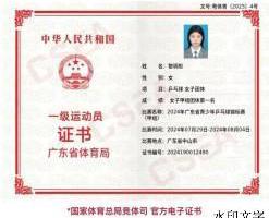 星级榜样！国家一级运动员+1！