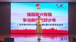强国复兴有我 争当新时代好少年 | 广东华侨中学2025级初一建队暨大队委竞选活动