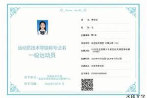 逐梦苍穹！侨中国家一级运动员队伍再添一员