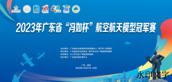 3金2银2铜，侨中学子参加2023年广东省航空航天模型冠军赛