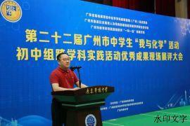 ​第二十二届广州市中学生“我与化学”活动在我校开展，侨中学子喜获佳绩！