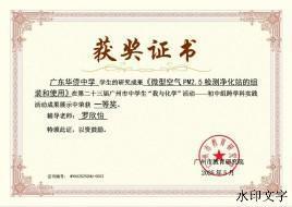 妙手探光芒 化韵谱华章丨侨中学子在第二十三届广州市中学生“我与化学”活动中取得佳绩