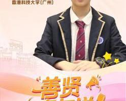 善贤青年说 | 黄敏琳：从懵懂青涩到沉稳笃定，我经历了......