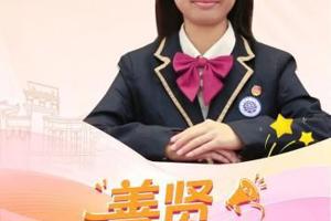 善贤青年说 | 伍梓茵：从实验室到芯片梦，科技种子长成参天树