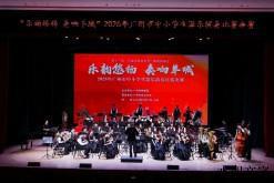 管韵绽芳华 美育结硕果｜我校交响管乐团斩获市级高水平组一等奖
