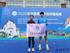 追风少年聚爨乡，侨中健儿竞锋芒丨我校定向队队员首登全国定向赛场获佳绩