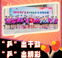 “乒”出干劲，“乒”出精彩！祝贺我校乒乓球队揽获多项荣誉！