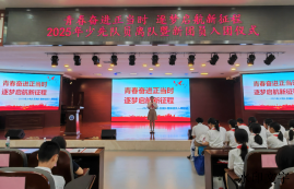 青春奋进正当时 逐梦启航新征程 | 2023级初二少先队员离队暨新团员入团仪式