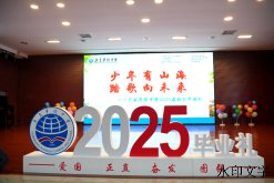 少年有山海 踏歌向未来丨广东华侨中学2025 届初三毕业礼