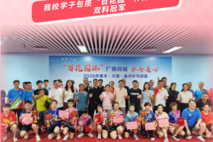 挥拍逐光，斩获佳绩！我校学子包揽“百花园”杯男女单打双料冠军