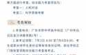2026年广东华侨中学自主招生综合能力考查通知