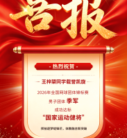 达标国家健将！我校体教融合特色建设再获重大突破！